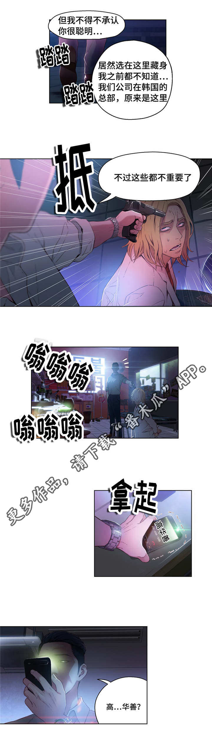 第一感漫画,第41章：公司项目4图