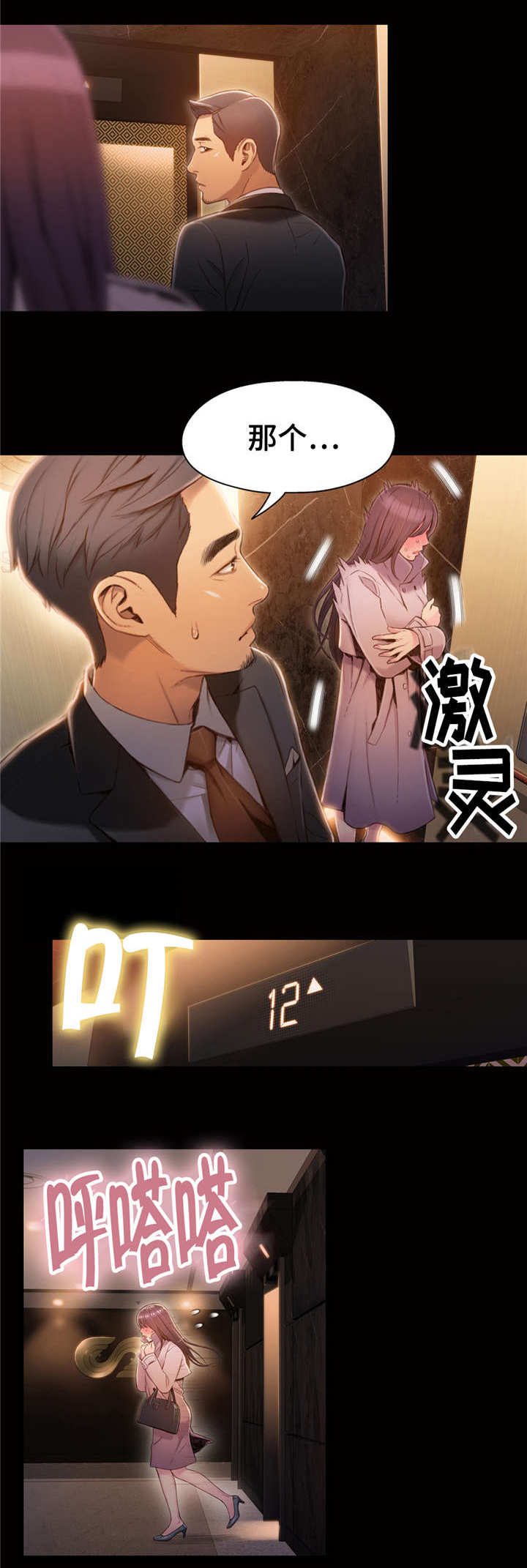 第一感漫画,第87章：付出全部4图