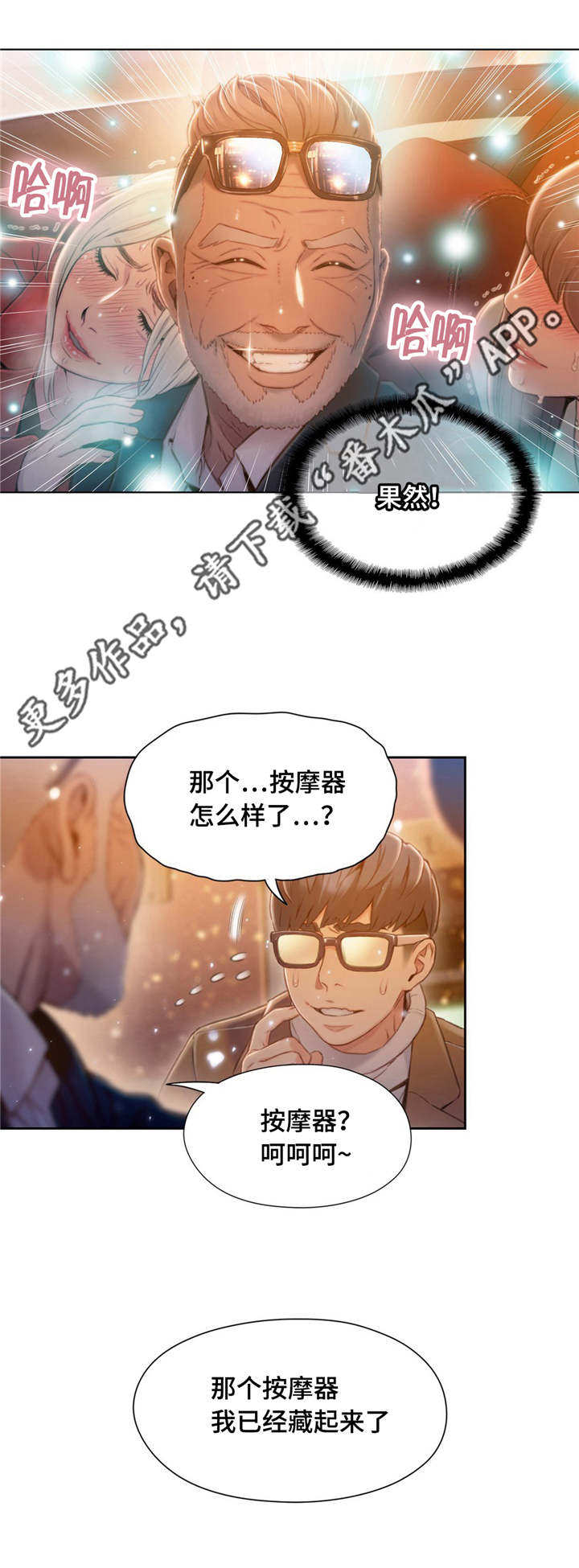 第一感漫画,第117章：世界的某一处1图