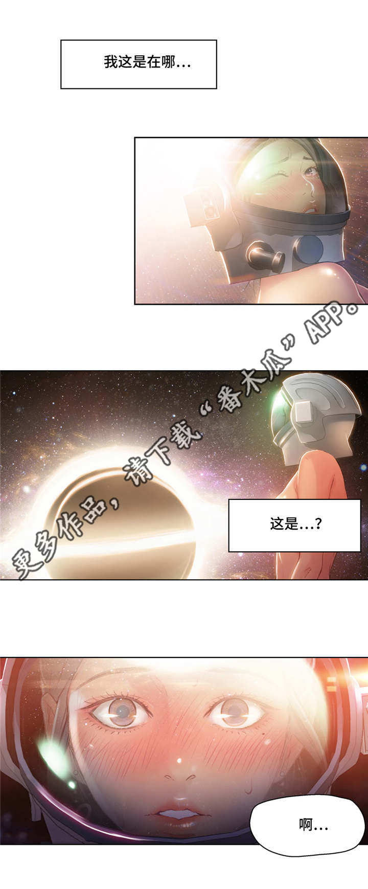 第一感漫画,第40章：积分卡3图