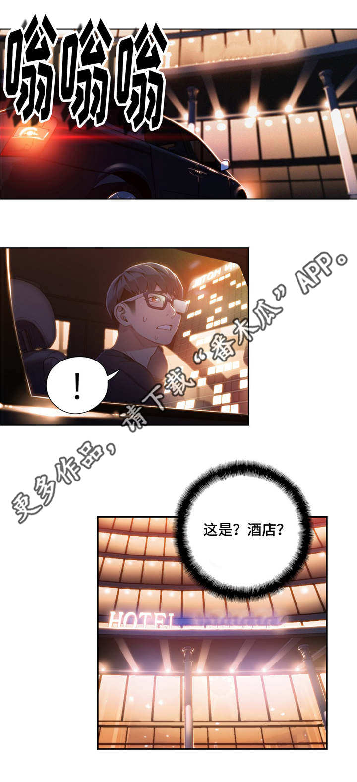 第一感觉怎么表达漫画,第70章：请跟我们走一趟2图