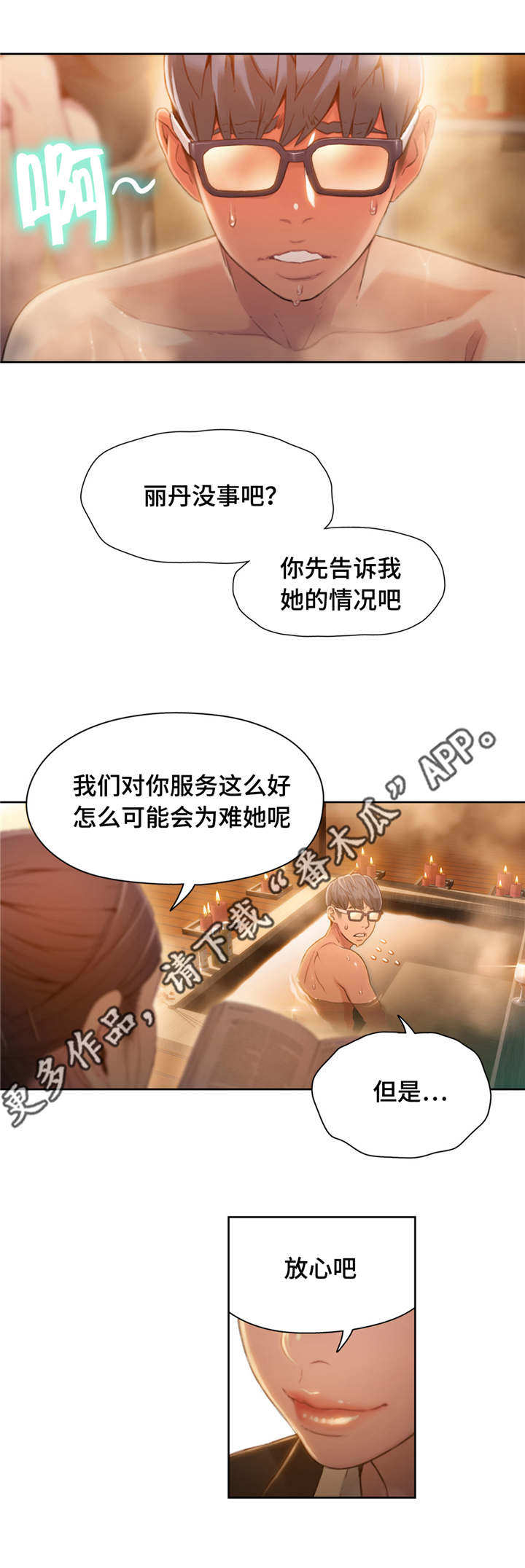 第一感漫画,第107章：不安4图