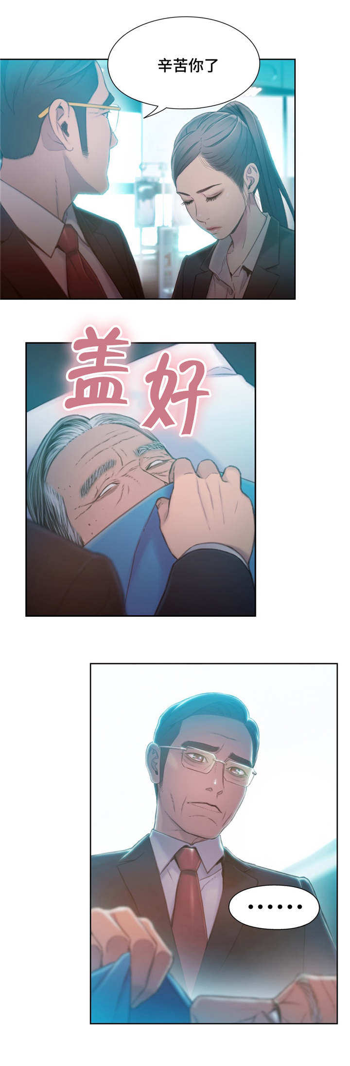 第一感漫画,第113章：清算4图