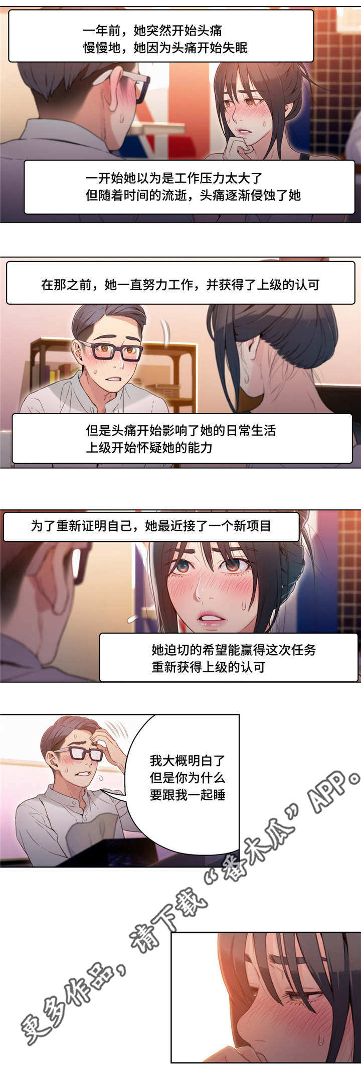 第一感觉怎么表达漫画,第52章：道谢3图