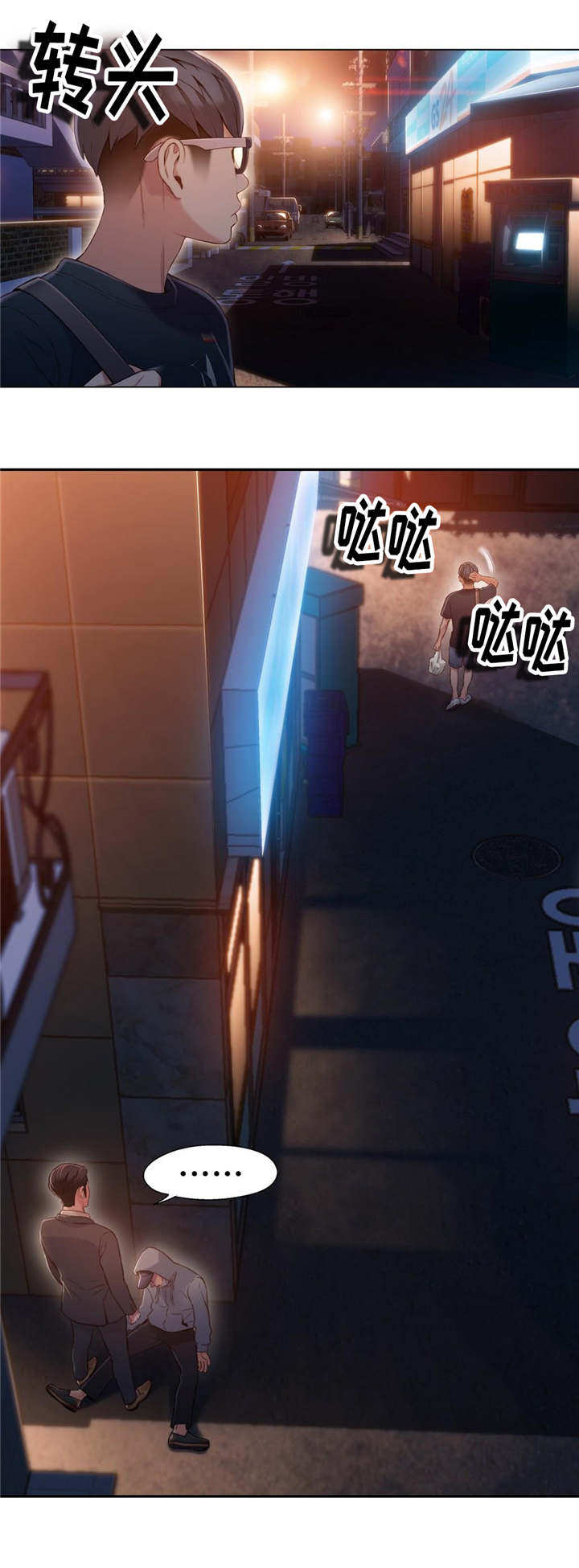 情侣之间找不到位置怎么办漫画,第80章：袭击1图