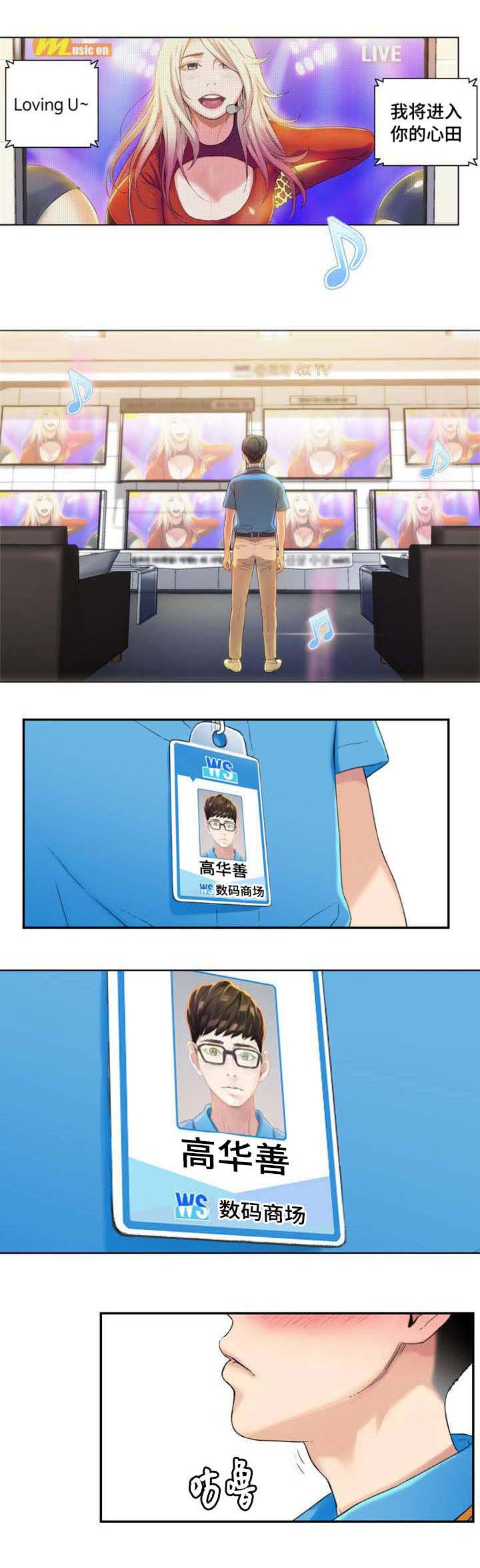 第一感漫画,第1章：被嫌弃的人1图