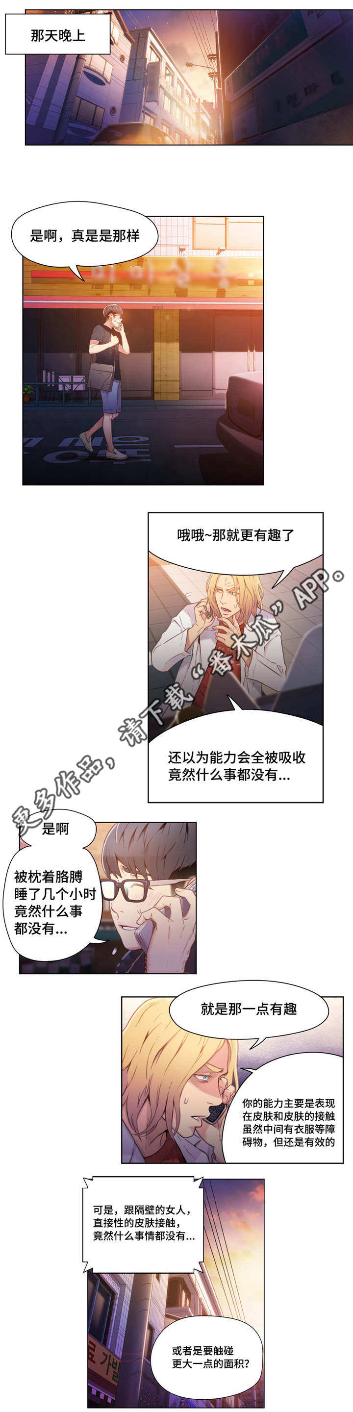 第一感漫画,第36章：理发5图