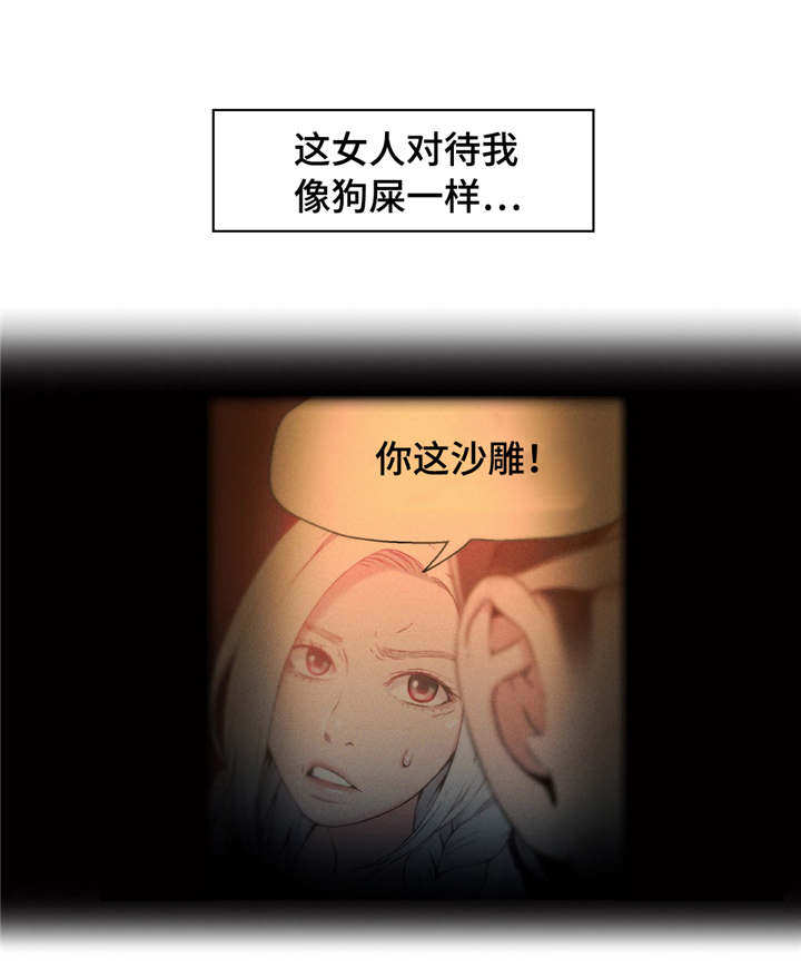 第一感漫画,第24章：赔偿2图