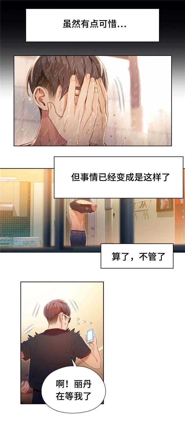 第一感漫画,第91章：特殊能力5图