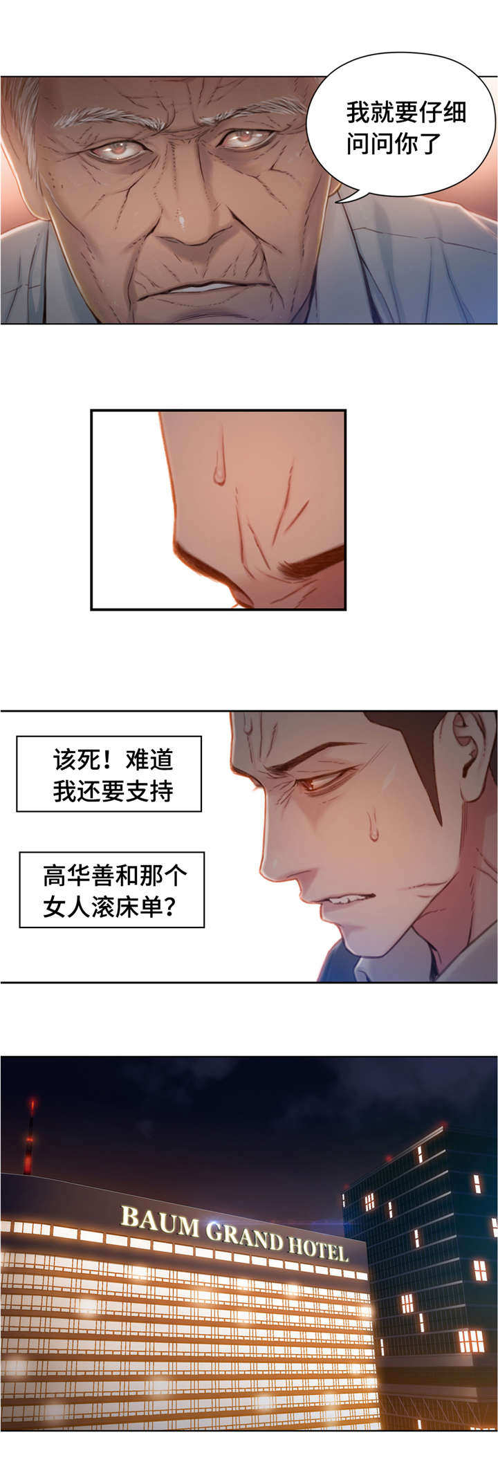 第一钢琴协奏曲第二乐章漫画,第104章：带走3图