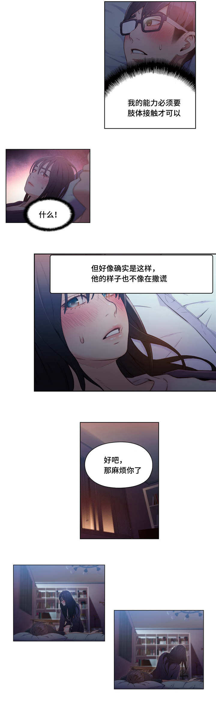第一感漫画,第53章：近距离接触4图