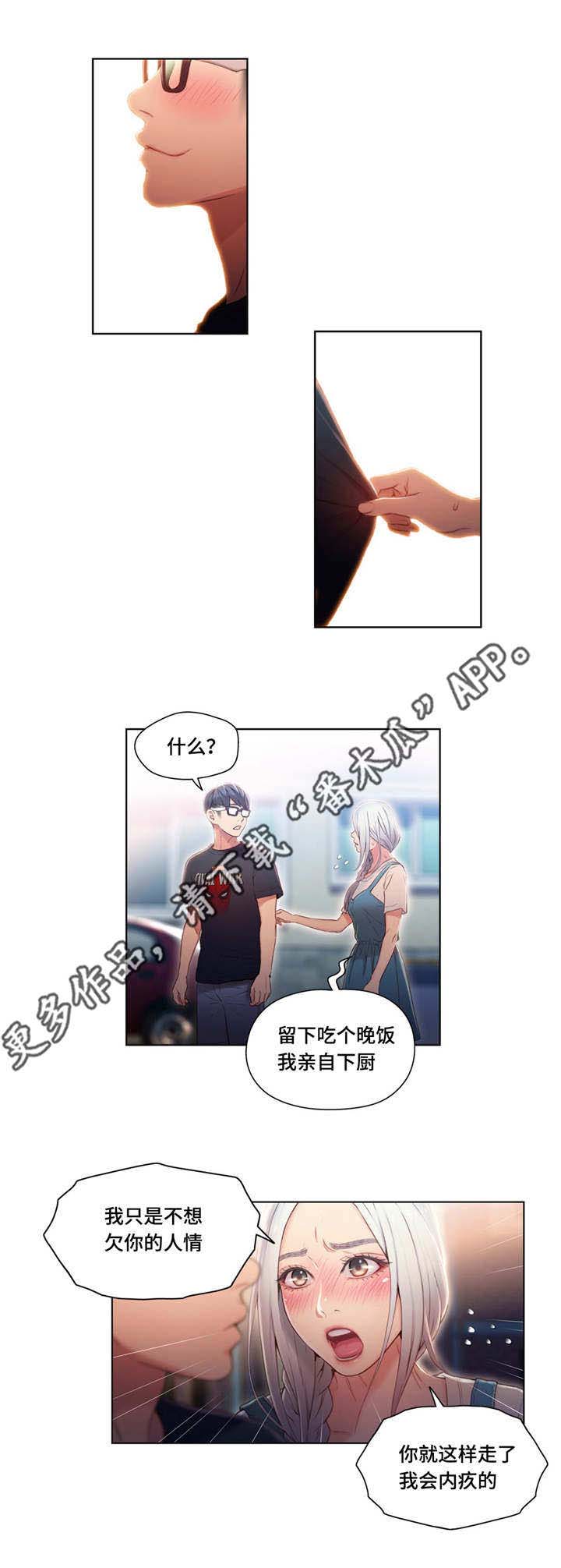 第一感漫画,第77章：解决5图