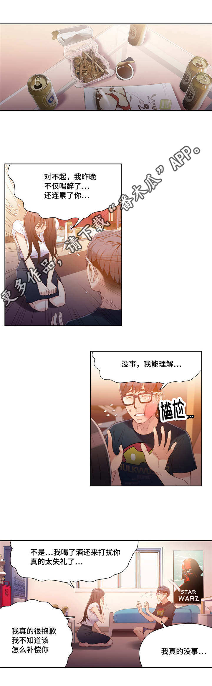 第一感觉用英语怎么说漫画,第35章：请客2图