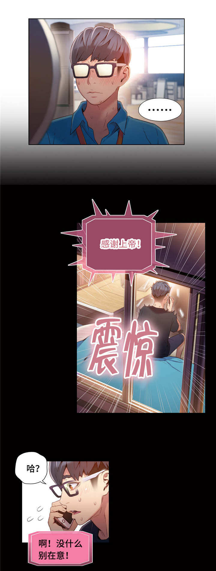 第一感漫画,第73章：能力变强2图