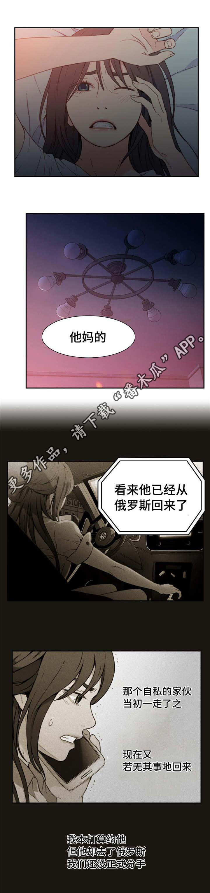 第一感漫画,第12章：被发现3图