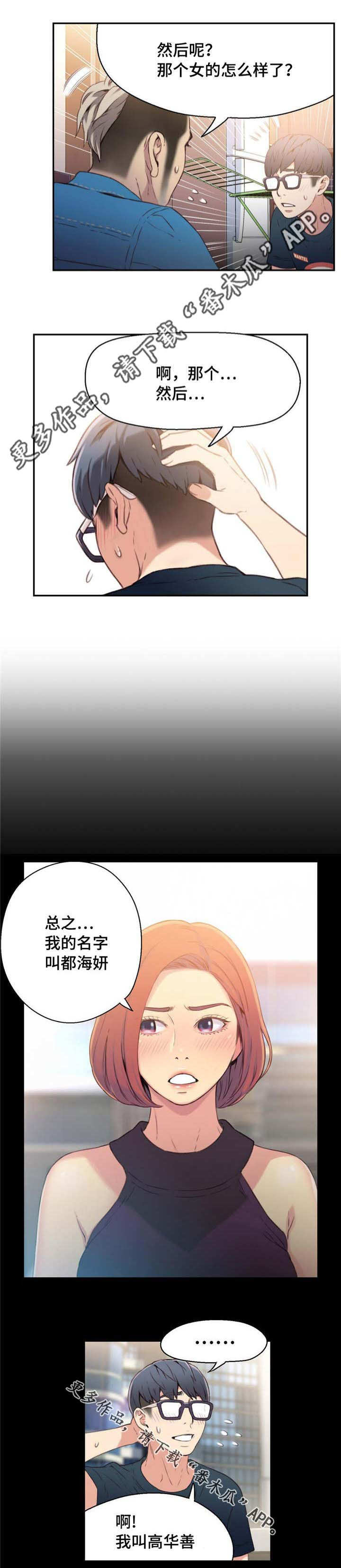 第一感漫画,第14章：测试能力5图