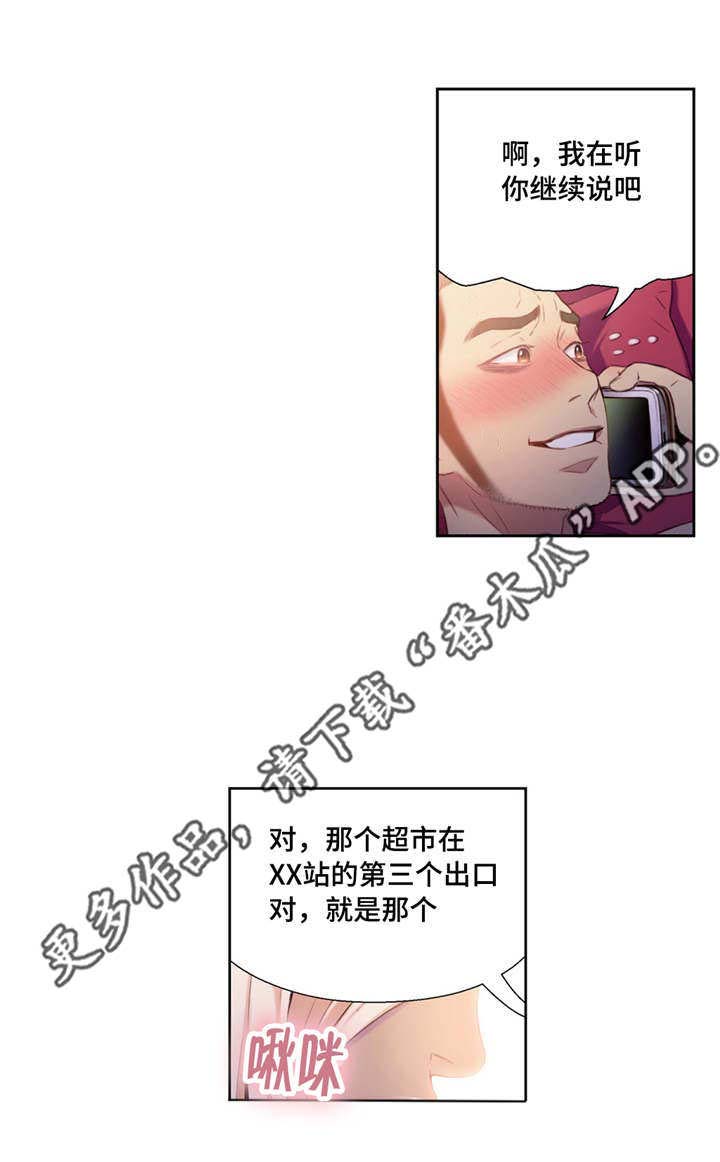 第一感漫画,第19章：理论3图
