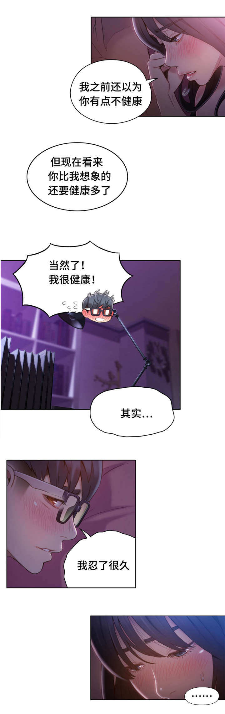 第一感漫画,第94章：我来帮你5图