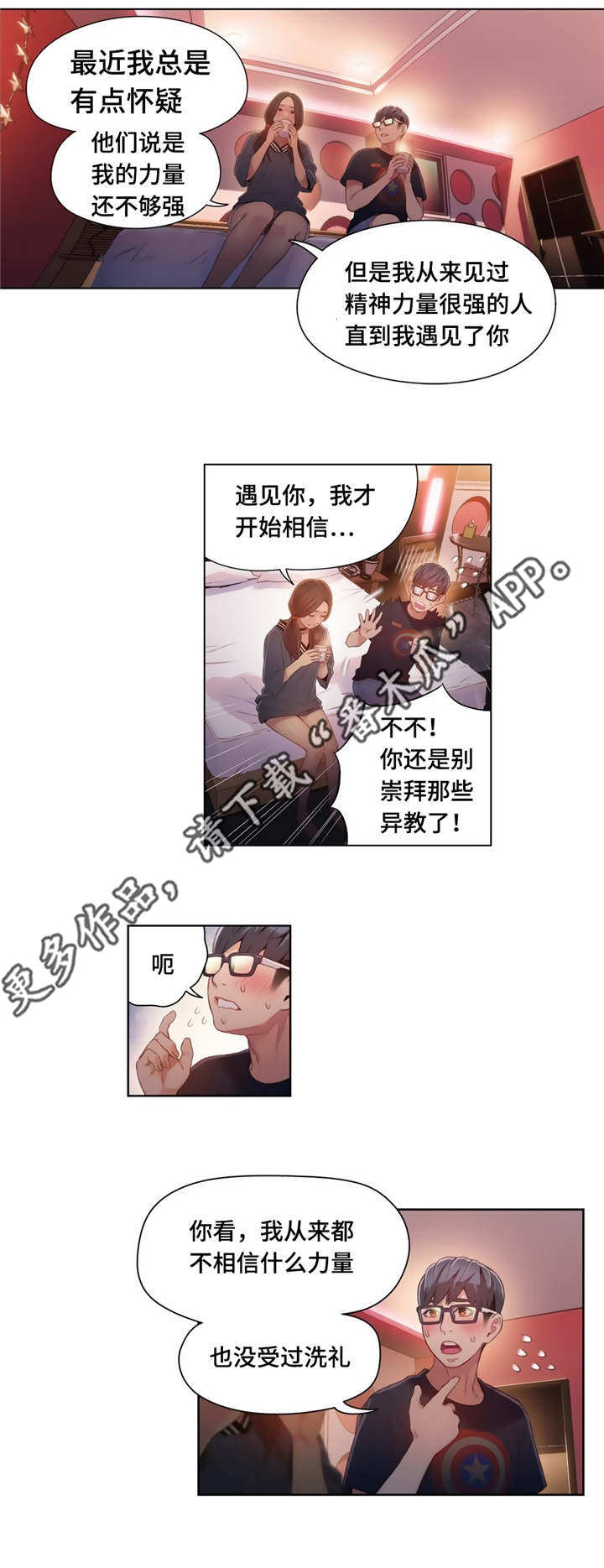 第一感漫画,第68章：展示能力4图