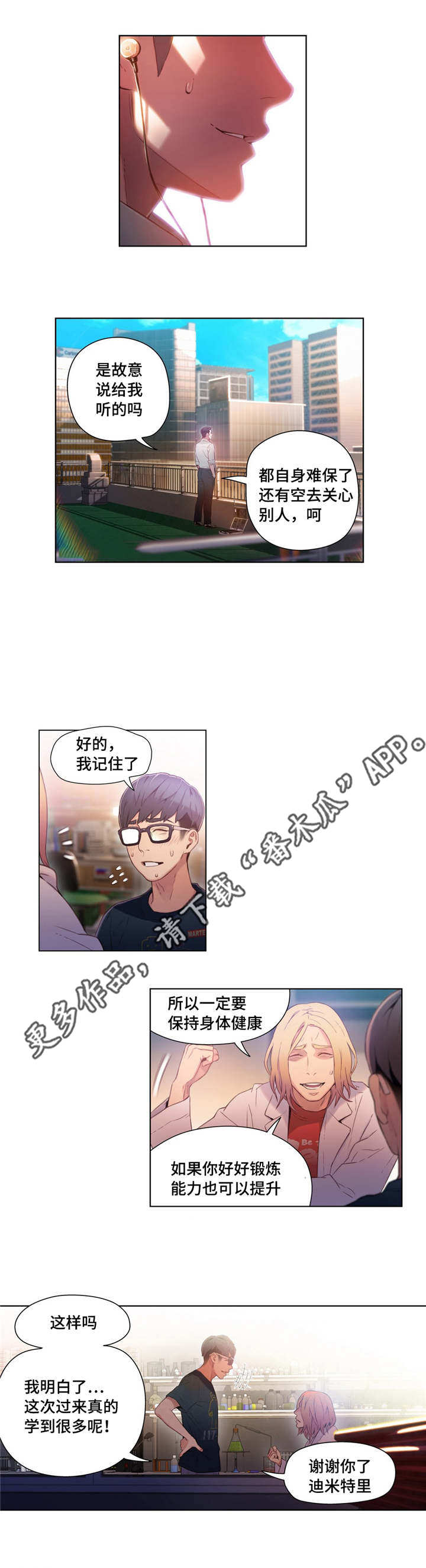 第一感歌曲完整版漫画,第45章：接近目标1图