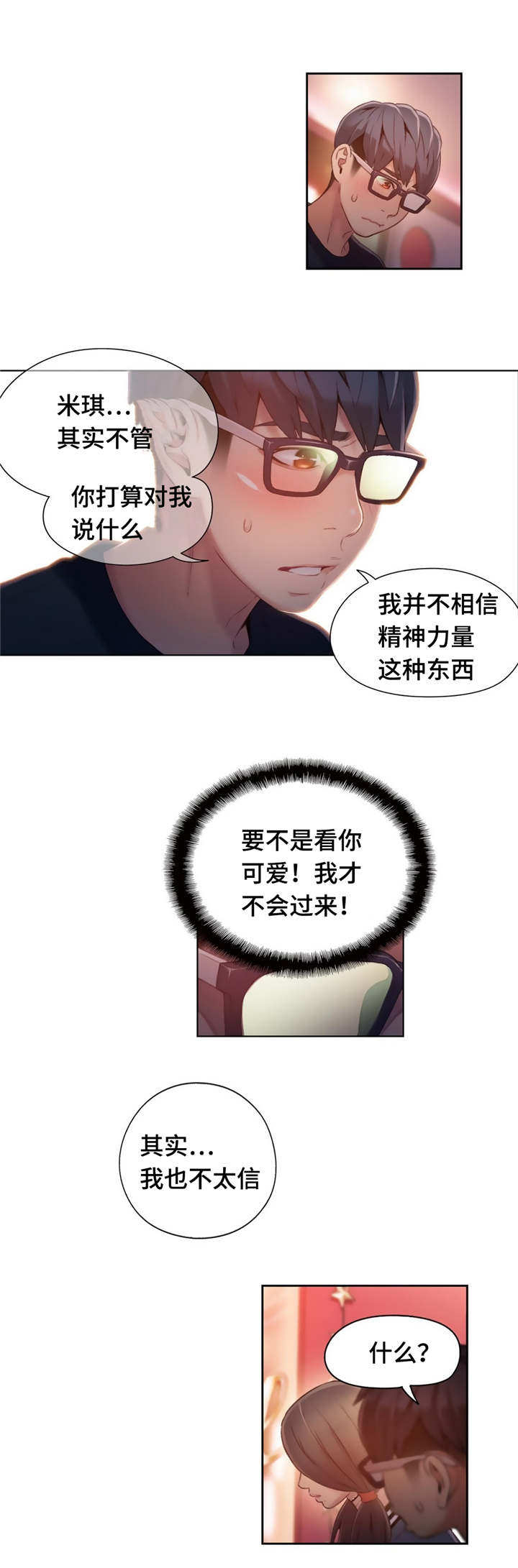 第一感漫画,第68章：展示能力3图