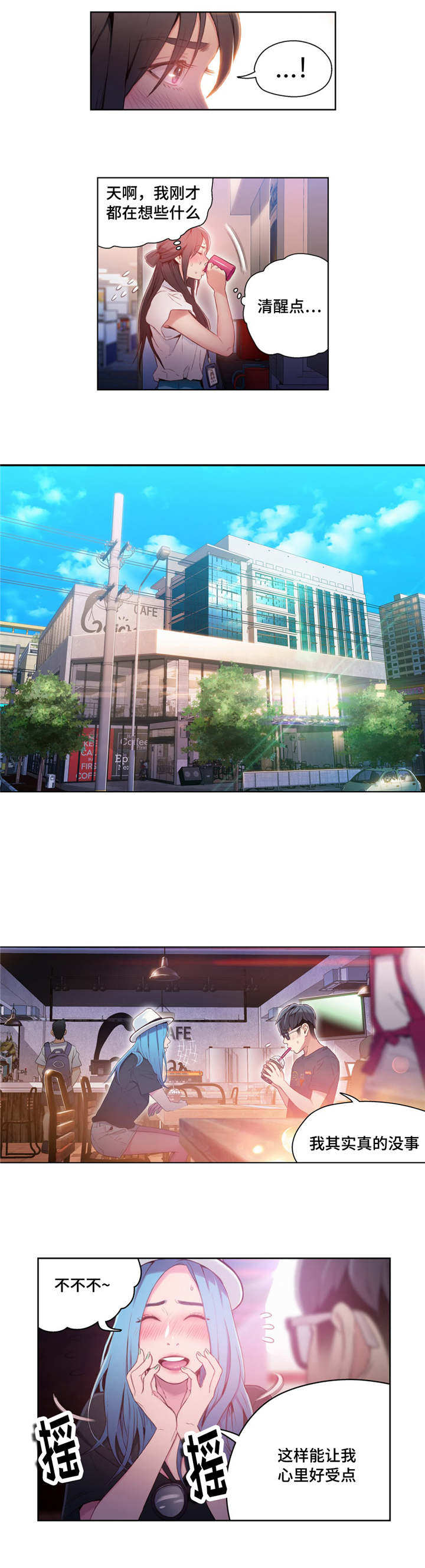 第一感漫画,第46章：特别能力2图