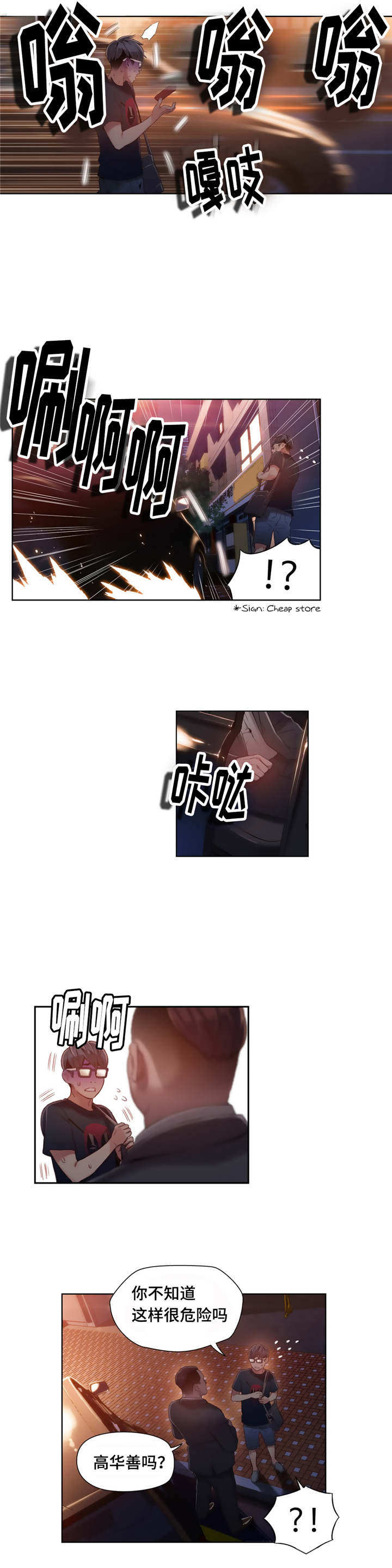 第一感觉怎么表达漫画,第70章：请跟我们走一趟1图