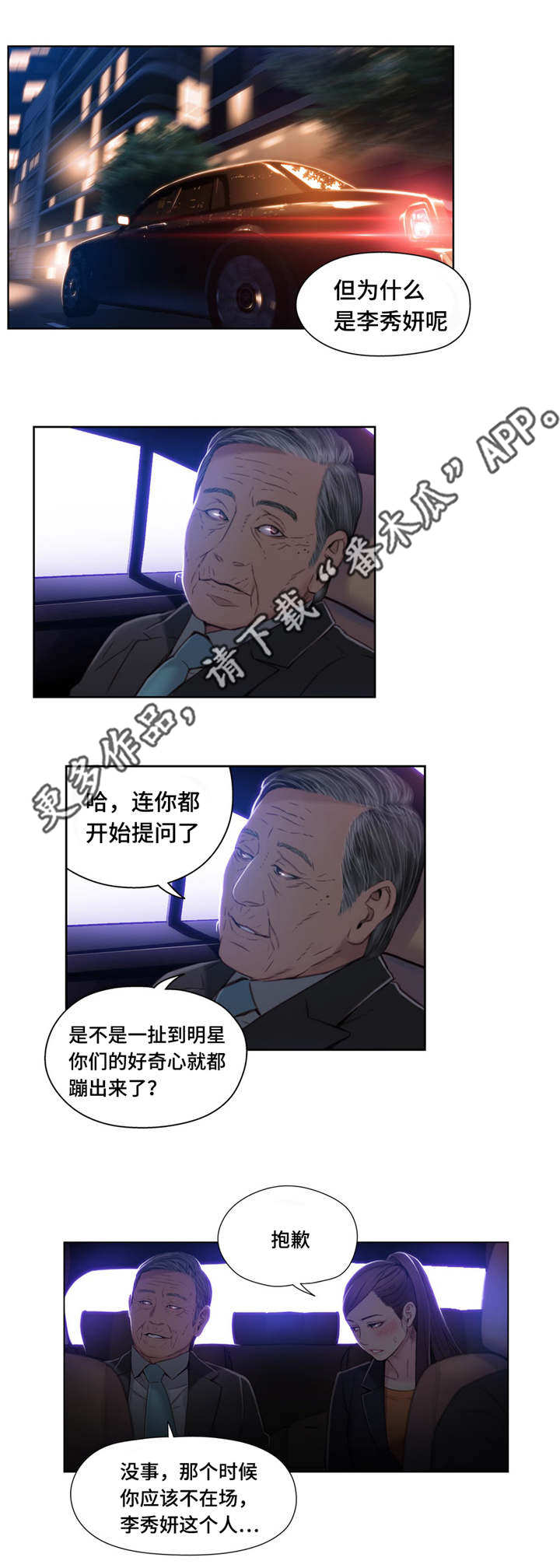 第一感漫画,第72章：不为人知的另一面2图