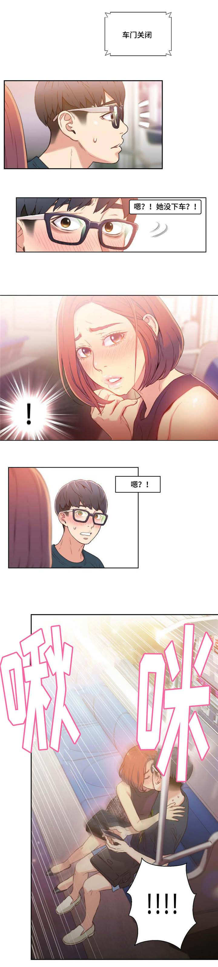 第一感漫画,第10章：地铁艳遇5图