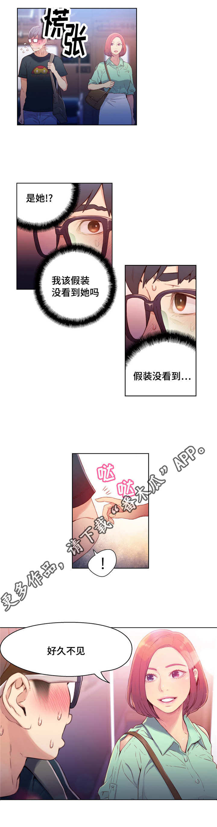 第一感漫画,第28章：打招呼5图