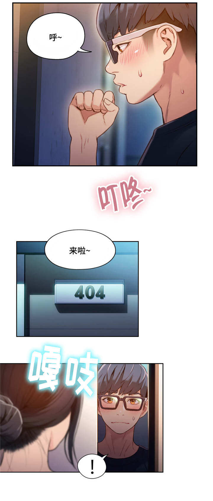 第一感漫画,第82章：一起喝酒1图