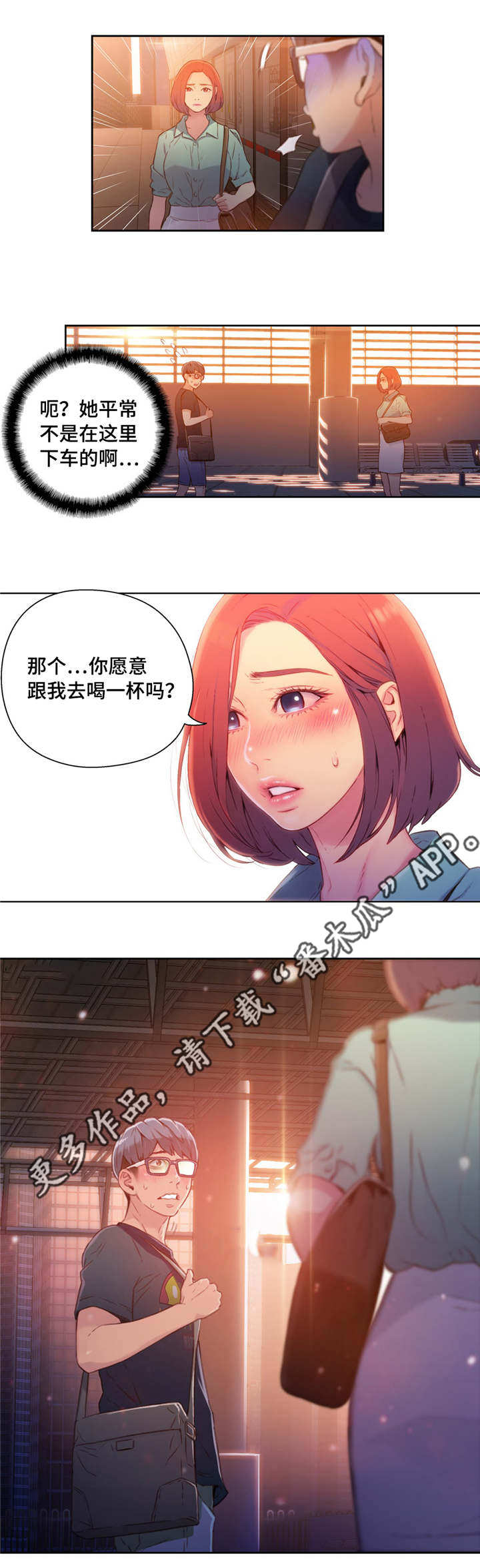 第一感漫画,第29章：喝酒2图