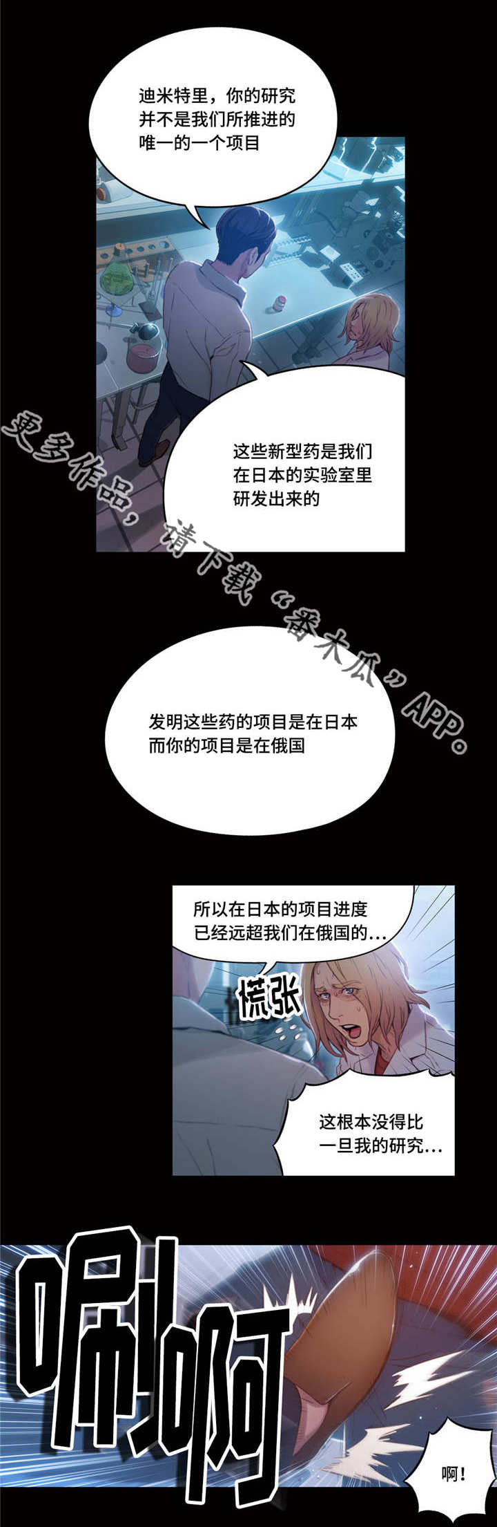 第一厨神漫画,第56章：保健药1图