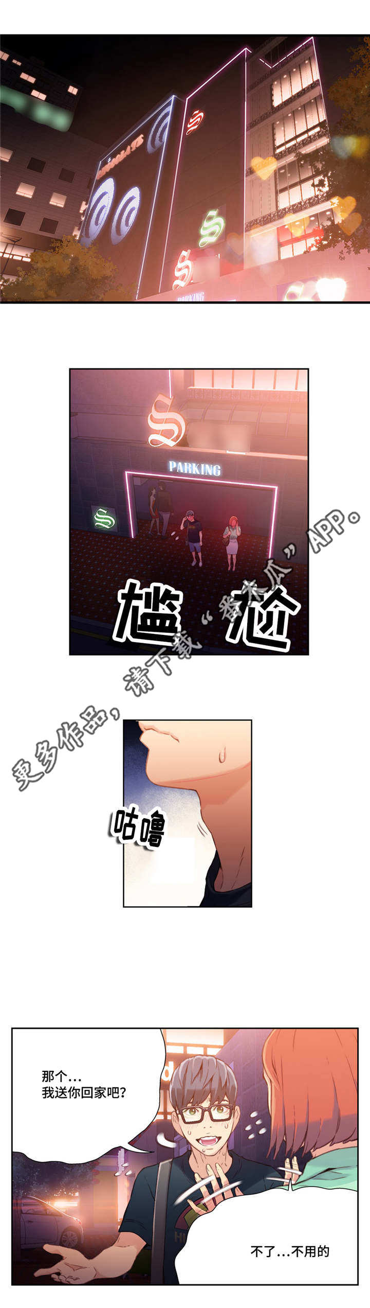 第一感漫画,第31章：像梦一样1图