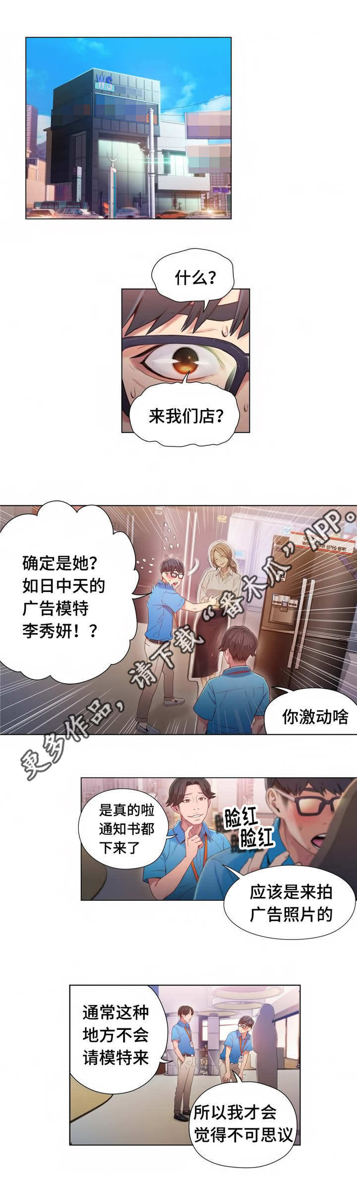 第一感漫画,第66章：又见面了1图