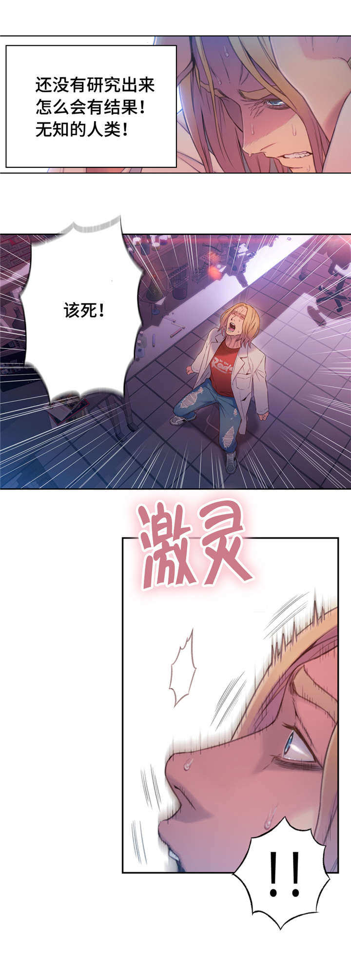 第一感漫画,第100章：威胁2图