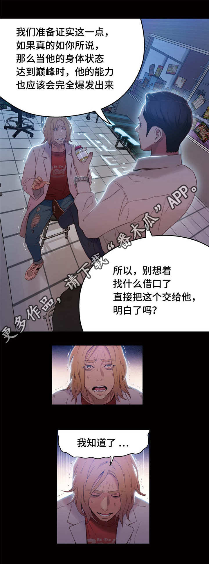 第一厨神漫画,第56章：保健药3图