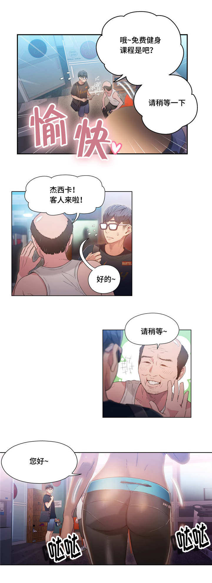 第一感漫画,第59章：健身课5图