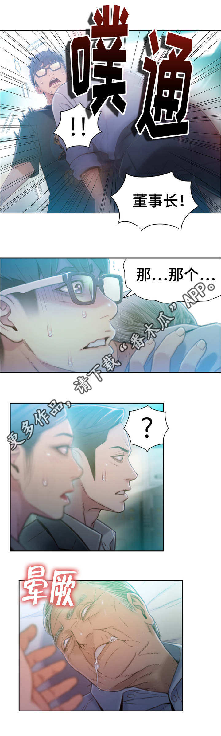 第一感漫画,第112章：毁于一旦3图