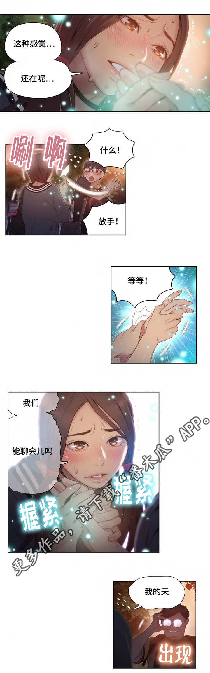 第一感漫画,第67章：没人打扰1图