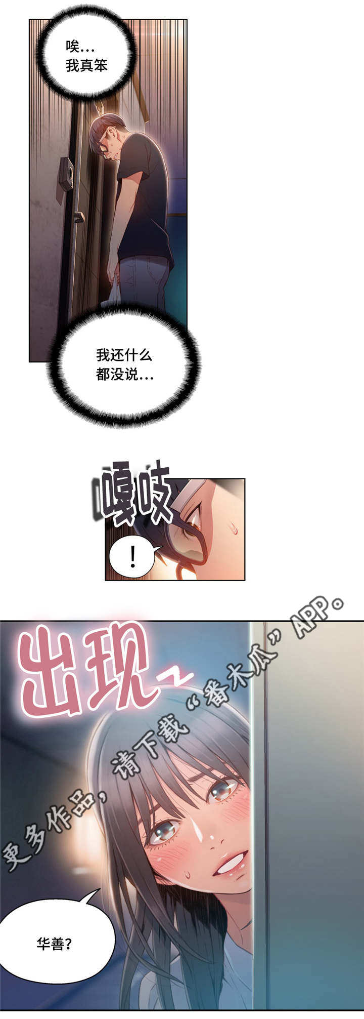 第一感漫画,第81章：另有所图4图