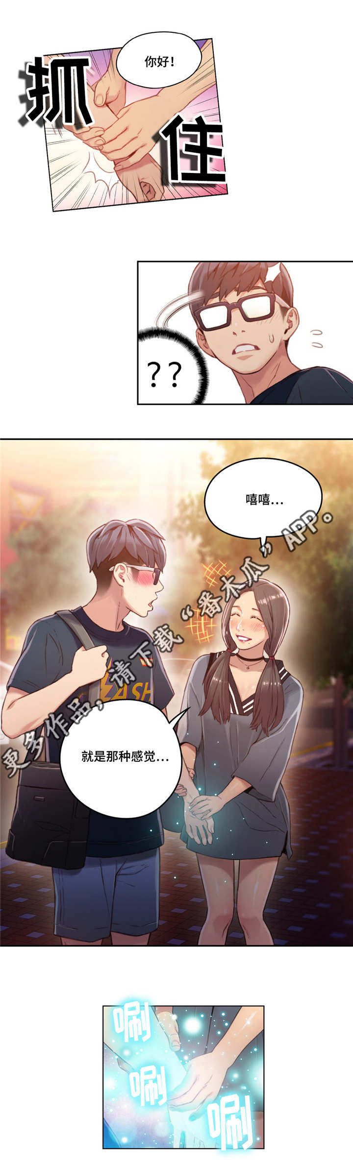 第一感漫画,第59章：健身课3图