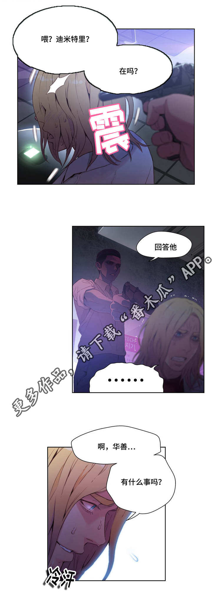 第一感漫画,第41章：公司项目1图