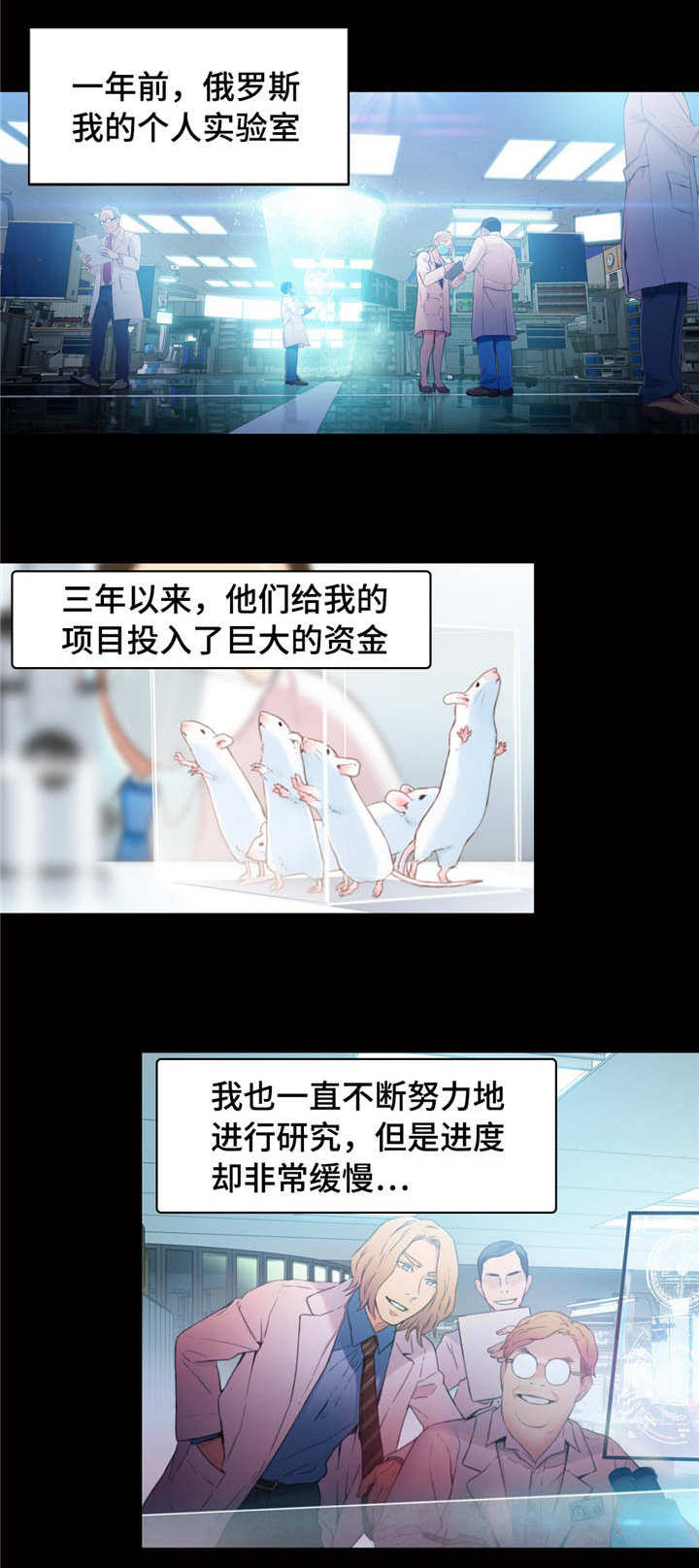 第一感漫画,第42章：致命的失败5图