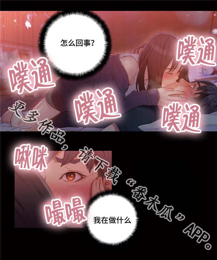 第一感漫画,第54章：春梦5图