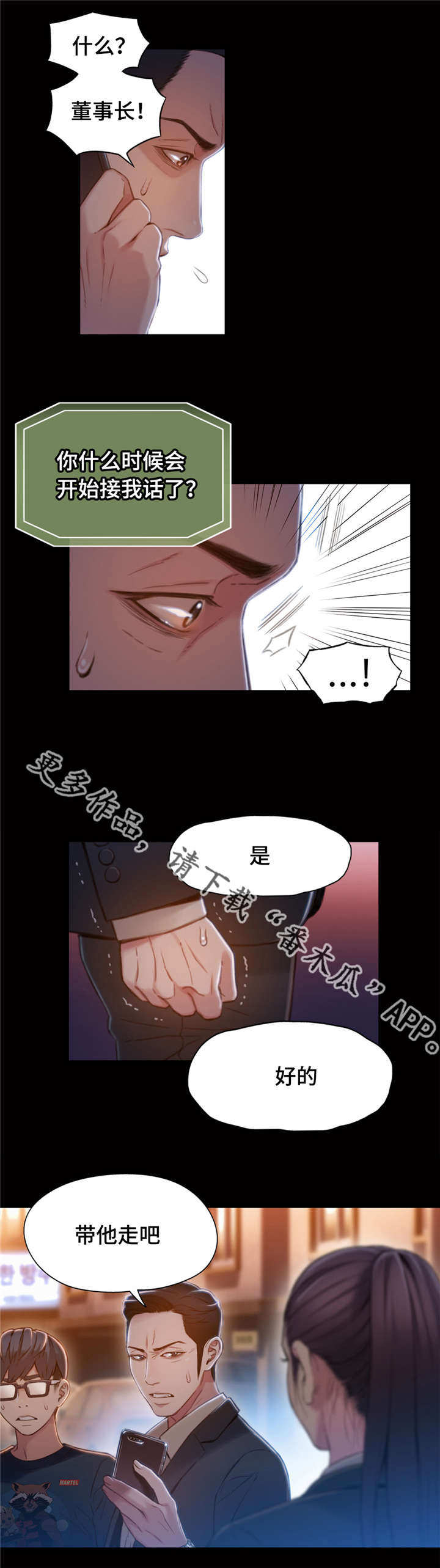 第一感觉用英语怎么说漫画,第104章：带走3图