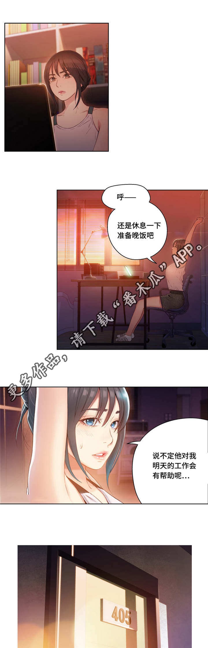 第一感漫画,第51章：打扮3图