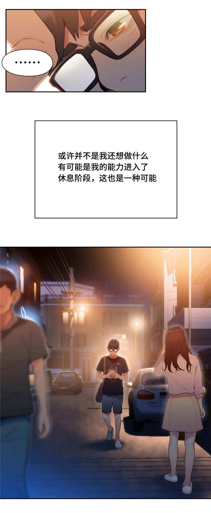 情侣之间找不到位置怎么办漫画,第79章：休息阶段1图