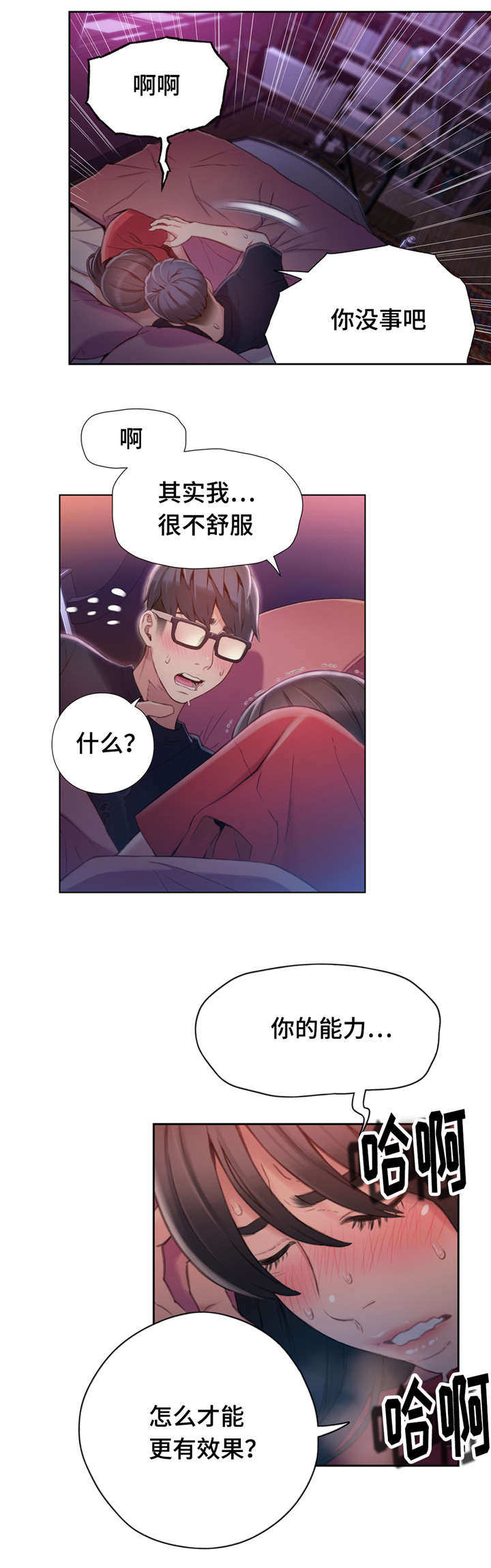 第一感漫画,第92章：心脏要爆炸了3图