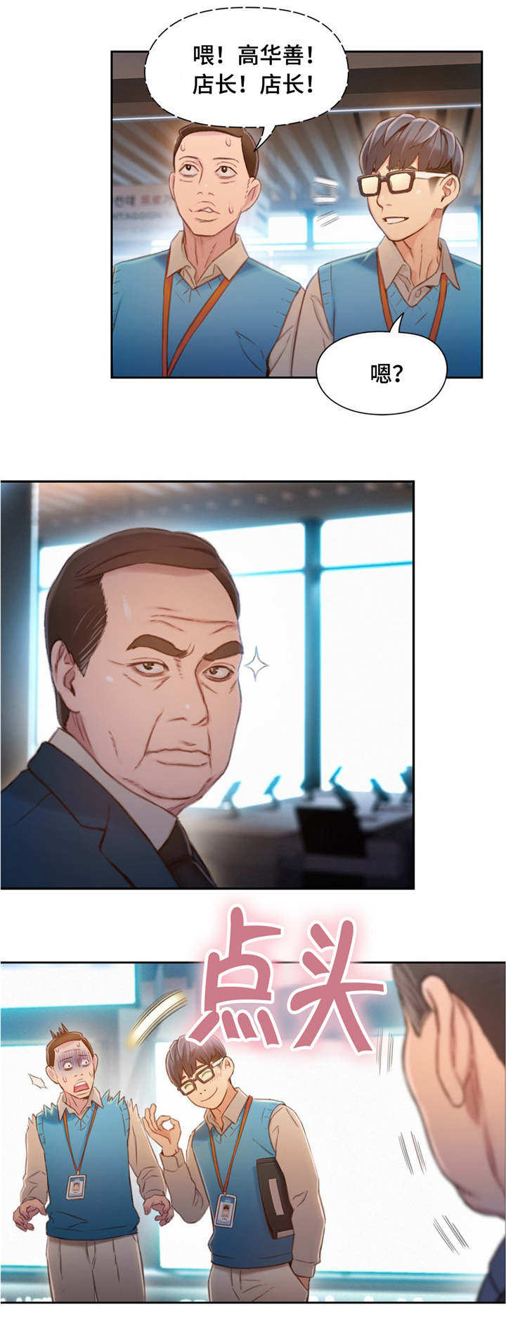 第一感漫画,第117章：世界的某一处2图